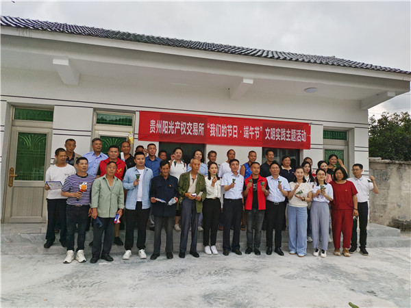 1687658373933187.jpg 2023-6-21 貴州陽光產(chǎn)權(quán)交易所開展我們的節(jié)日·端午節(jié)主題實(shí)踐活動(dòng)暨鄉(xiāng)村振興調(diào)研活動(dòng)1.jpg