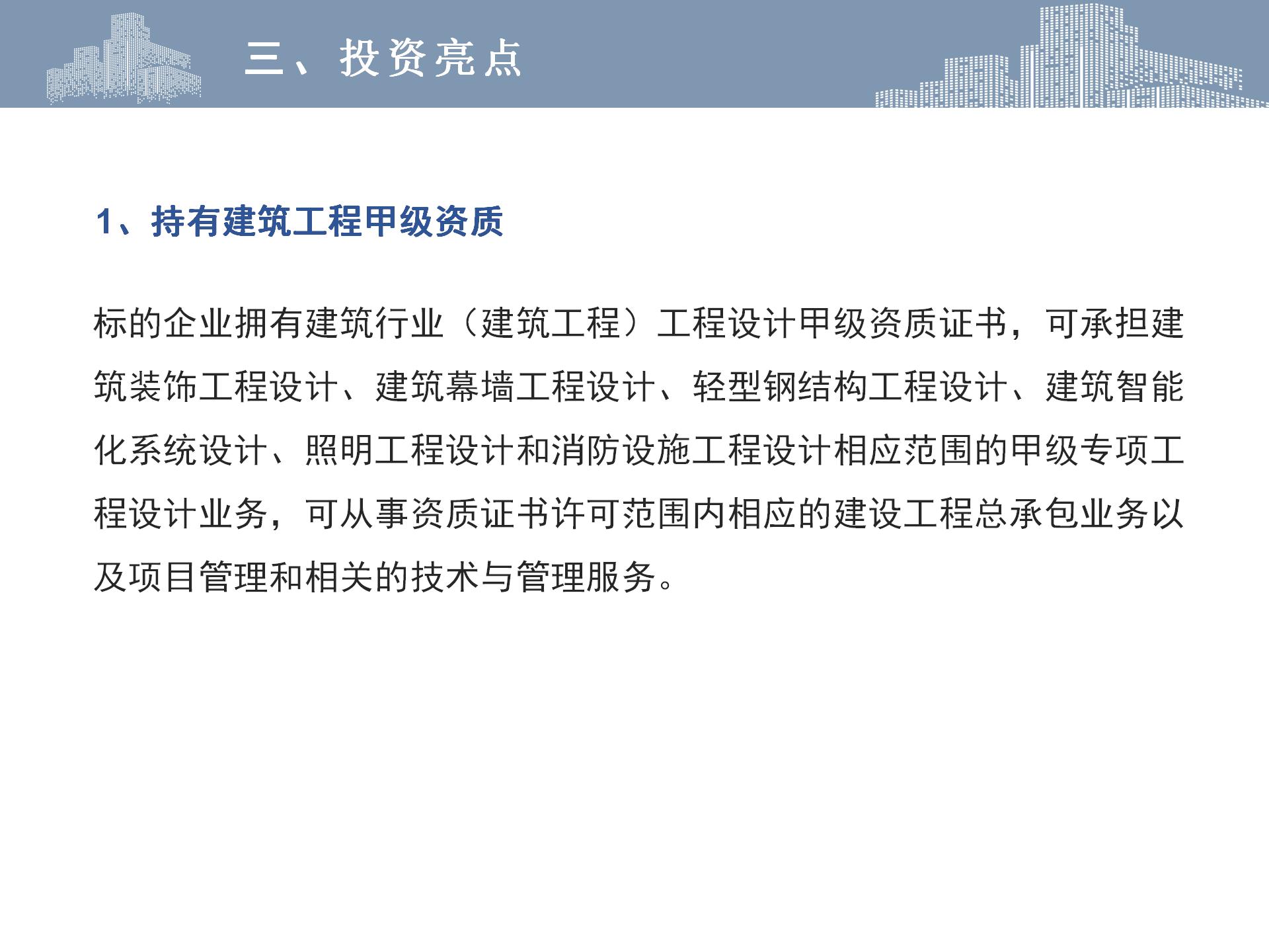 1687829829307755.jpg 北京博宇弘城建筑設(shè)計(jì)有限公司 ——建筑工程甲級設(shè)計(jì)院轉(zhuǎn)讓股權(quán)-6.jpg