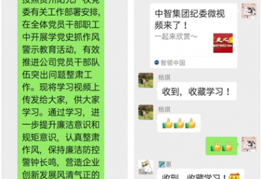 多形式多渠道開展廉潔警示教育活動(dòng)