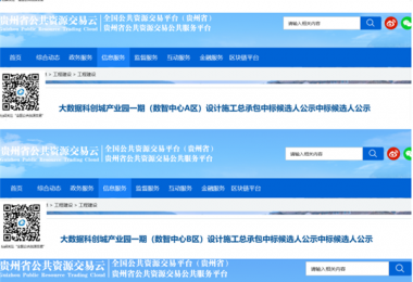 全速助力貴安大數(shù)據(jù)科創(chuàng)城建設(shè)打造為落實國發(fā)2號文，搶占數(shù)字經(jīng)濟(jì)戰(zhàn)略新機(jī)添磚加瓦