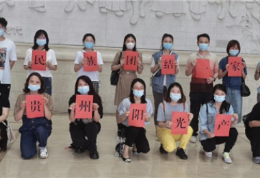 民族團(tuán)結(jié)共繁榮 鑄牢意識(shí)一家親——貴州陽(yáng)光產(chǎn)權(quán)組織參觀貴州民族博物館