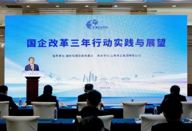 三年行動(dòng)成效顯著　縱深推進(jìn)后續(xù)改革