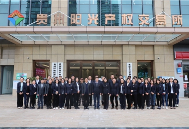 助人才成長，揚(yáng)發(fā)展之翼——貴州陽光產(chǎn)權(quán)交易所有限公司人才培養(yǎng)工作紀(jì)實(shí)