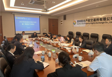 貴州陽(yáng)光產(chǎn)權(quán)交易所召開2023年一季度生產(chǎn)經(jīng)營(yíng)分析會(huì)暨目標(biāo)責(zé)任書簽訂儀式