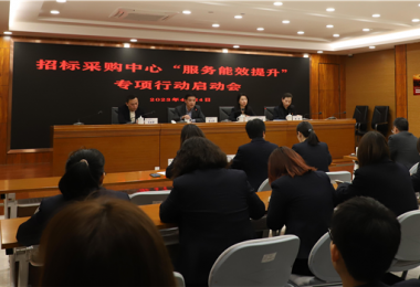 貴州陽(yáng)光產(chǎn)權(quán)交易所有限公司招標(biāo)采購(gòu)中心啟動(dòng)“服務(wù)效能提升”專項(xiàng)行動(dòng)