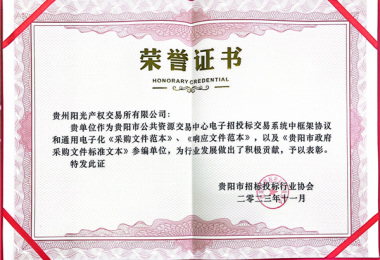 圓滿完成這項(xiàng)工作，獲得市招協(xié)表彰！