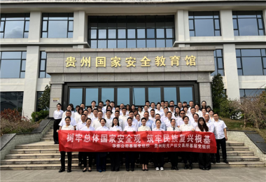 貴州陽光產(chǎn)權(quán)交易所參加華炬公司組織開展的“樹牢總體國家安全觀  筑牢民族復(fù)興根基”主題活動(dòng)