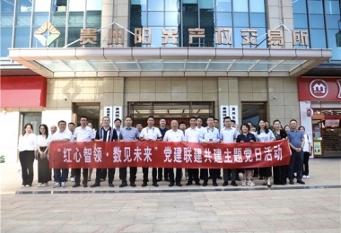 黔晟國(guó)資機(jī)關(guān)第三支部與華炬公司一支部、二支部、陽(yáng)光產(chǎn)權(quán)交易所一支部、二支部開(kāi)展黨建聯(lián)建共建主題黨日活動(dòng)
