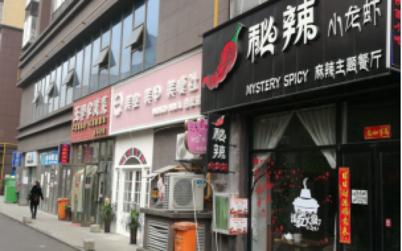 白云區(qū)南湖東路285號(hào)泰和廣場(chǎng)1棟1層2號(hào)房產(chǎn)項(xiàng)目