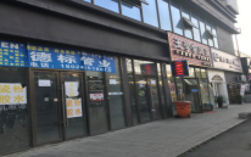 白云區(qū)南湖東路285號(hào)泰和廣場(chǎng)1棟1層6號(hào)項(xiàng)目