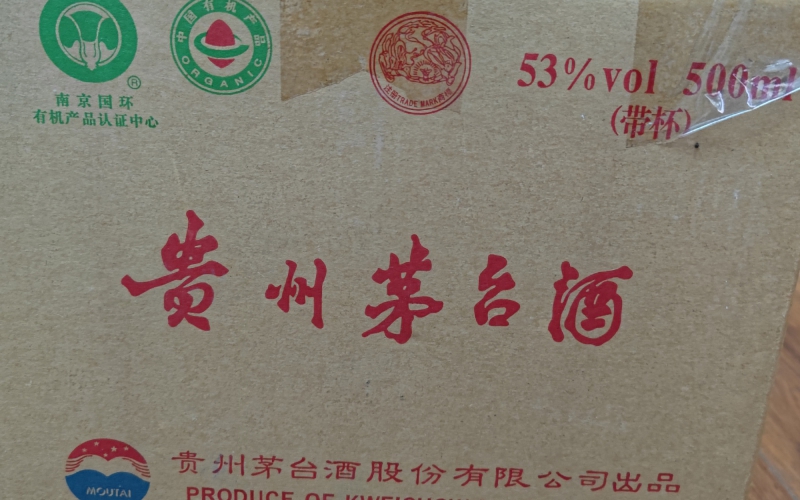 某單位300瓶茅臺(tái)酒及其他名酒、奢侈品等整體轉(zhuǎn)讓