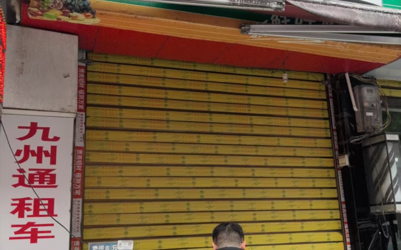 貴州省機(jī)關(guān)事務(wù)管理局國(guó)有資產(chǎn)管理服務(wù)中心黔南州獨(dú)山縣百泉鎮(zhèn)中南路3號(hào)、8號(hào)門面招租